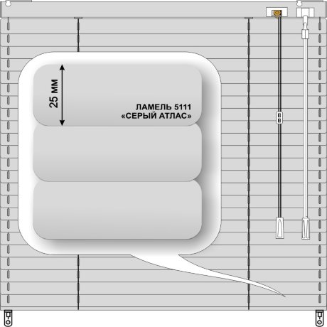 Жалюзи горизонтальные алюминиевые «Танго 25» «Нейтральные бело-серые и чёрные цвета»