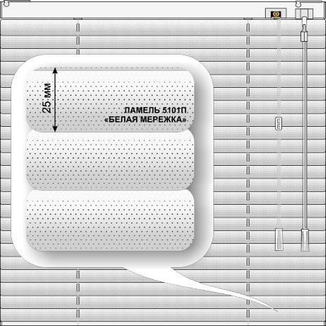 Жалюзи горизонтальные алюминиевые «Танго 25» «Перфорация»