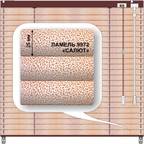 Жалюзи горизонтальные алюминиевые «Танго 25» «Брызги»