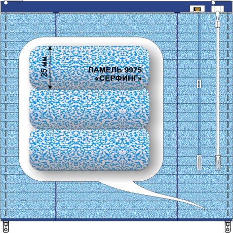 Жалюзи горизонтальные алюминиевые «Танго 25» «Брызги»