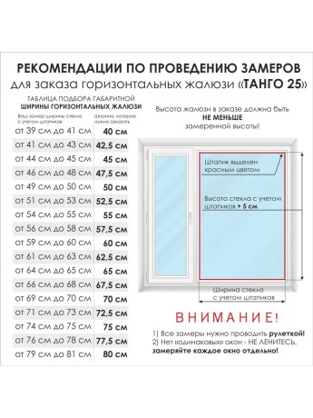Жалюзи горизонтальные алюминиевые "Танго 25", Сочный Банан 5321, 50х130 см , упр Левое