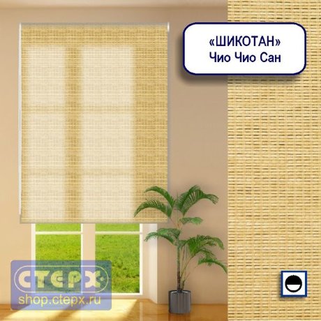 Штора рулонная с цепочным приводом «Макси», коллекция натуральных материалов «Шикотан»