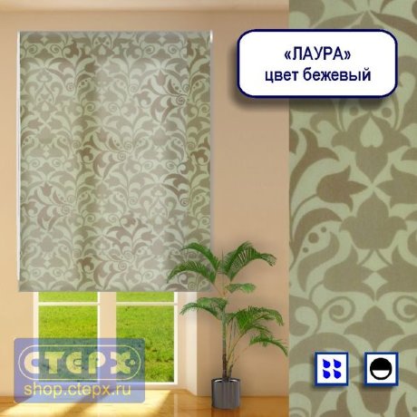 Штора рулонная с цепочным приводом «Макси», коллекция «Лаура»