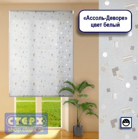 Штора рулонная с цепочным приводом «Макси», коллекция «Ассоль-Деворе»