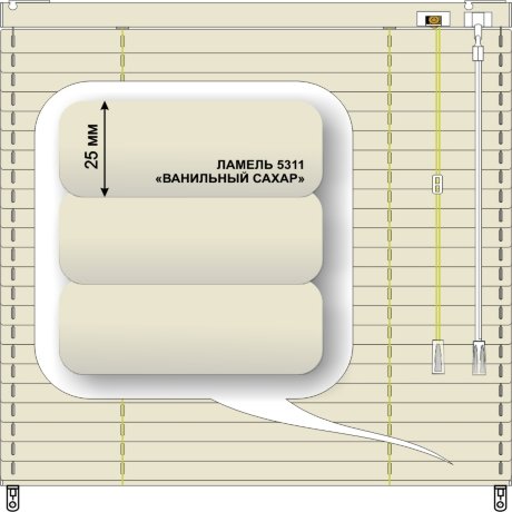 Жалюзи горизонтальные алюминиевые «Танго 25» «Ванильный сахар» 540 х 1220 мм   