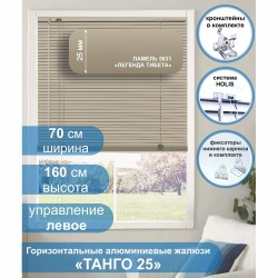 Жалюзи горизонтальные алюминиевые "Танго 25", Легенда Тибета 5631, 70 х 160 см, упр Левое