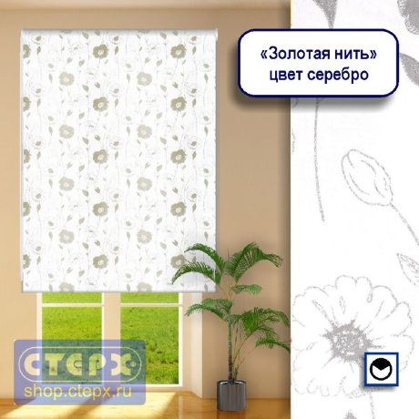 Штора рулонная с цепочным приводом «Макси», коллекция «Золотая нить»