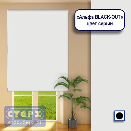 Штора рулонная с цепочным приводом «Макси», коллекция «Альфа BLACK-OUT»