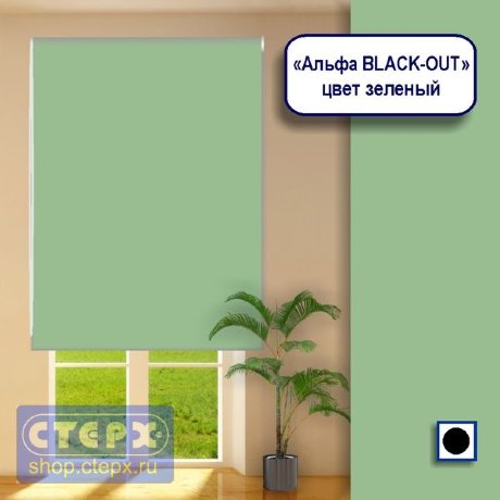 Штора рулонная с цепочным приводом «Макси», коллекция «Альфа BLACK-OUT»