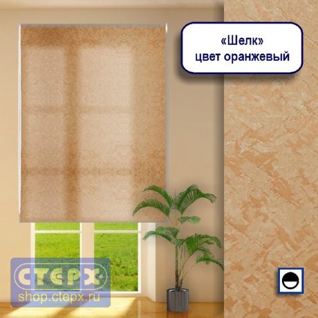 Штора рулонная с цепочным приводом «Макси», коллекция «Шелк»