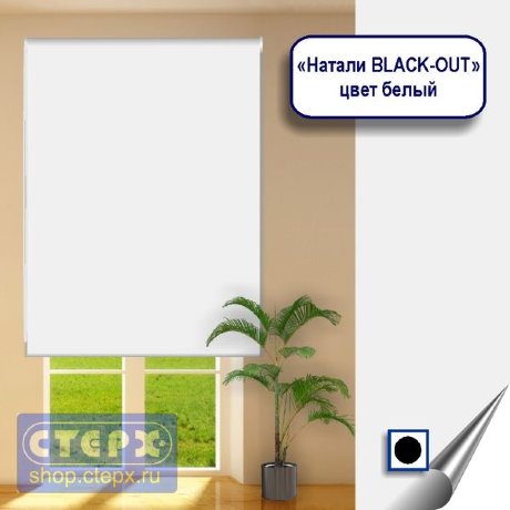 Штора рулонная с цепочным приводом «Макси», коллекция «Натали BLACK-OUT»