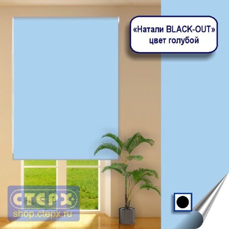 Штора рулонная с цепочным приводом «Макси», коллекция «Натали BLACK-OUT»
