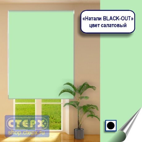 Штора рулонная с цепочным приводом «Макси», коллекция «Натали BLACK-OUT»