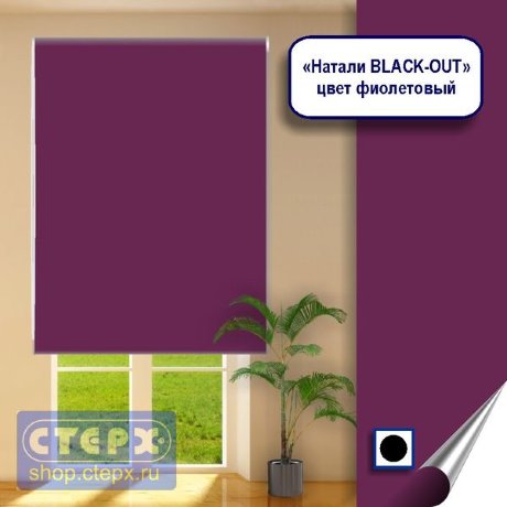 Штора рулонная с цепочным приводом «Макси», коллекция «Натали BLACK-OUT»