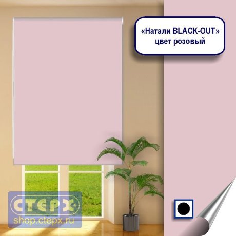 Штора рулонная с цепочным приводом «Макси», коллекция «Натали BLACK-OUT»