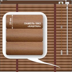 Жалюзи горизонтальные алюминиевые «Танго - Ривьера» «Под дерево»