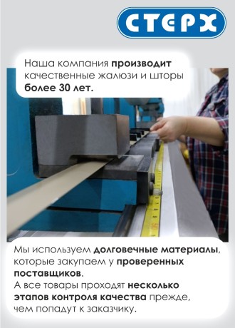 Жалюзи горизонтальные алюминиевые "Танго 25", Севастопольский Вальс 5521 47,5х120 см , упр Правое