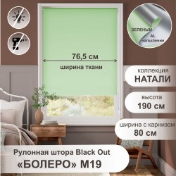 Рулонная штора &quot;Болеро М19&quot; блэкаут Натали зеленый 80х190