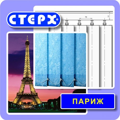 Вертикальные жалюзи с полотном из ткани коллекции «Париж»