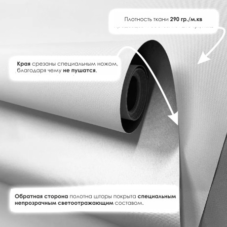 Рулонная штора "Болеро М19" блэкаут Натали белый 47,5х190