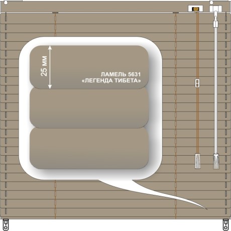 Жалюзи горизонтальные алюминиевые «Танго 25» «Теплые бежево - коричневые цвета»