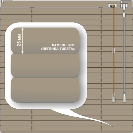 Жалюзи горизонтальные алюминиевые «Танго 25» «Теплые бежево - коричневые цвета»