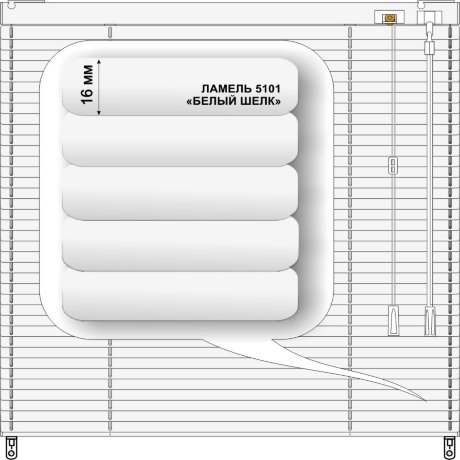 Жалюзи горизонтальные алюминиевые «Танго 16» «Белый шелк» 700 х 1220 мм  