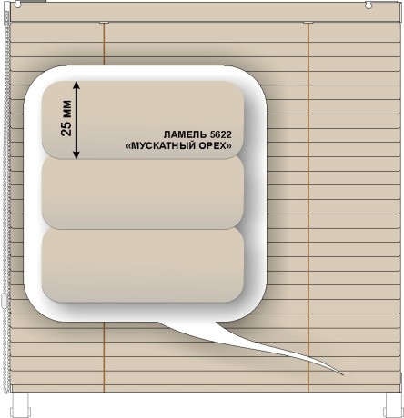 Жалюзи горизонтальные алюминиевые «Румба 25» «Теплые бежево - коричневые цвета»