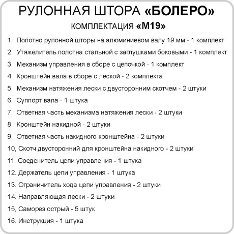 Рулонная штора "Болеро М19" блэкаут Натали белый 55х190