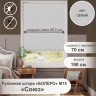 Рулонная штора "БОЛЕРО", Союз, M19, серый 70 х 190 см