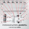 Рулонная штора "БОЛЕРО", Союз, M19, серый 75 х 190 см
