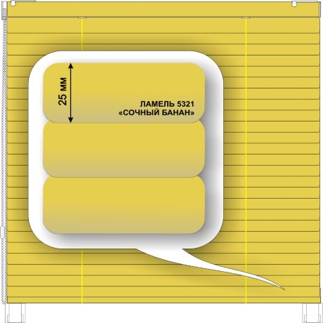 Жалюзи горизонтальные алюминиевые «Румба 25» «Вкусные желтые и зеленые цвета»