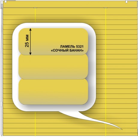 Жалюзи горизонтальные алюминиевые «Румба 25» «Вкусные желтые и зеленые цвета»