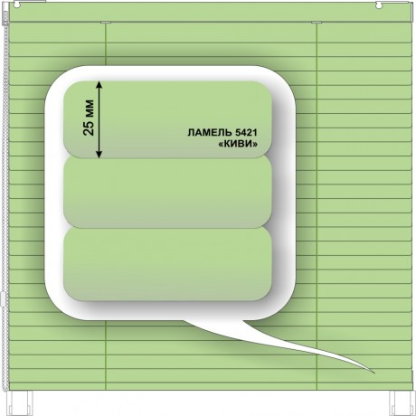 Жалюзи горизонтальные алюминиевые «Румба 25» «Вкусные желтые и зеленые цвета»