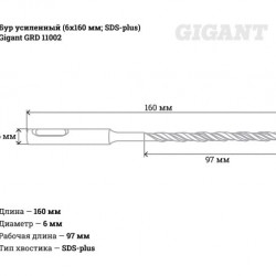 Бур усиленный SDS-plus 6x160 мм