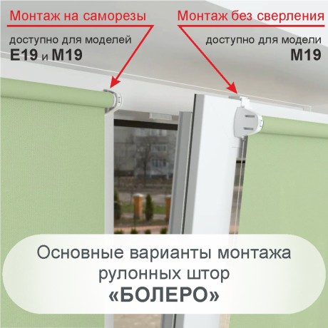 Рулонная штора "БОЛЕРО", Альфа, M19, зеленый 65 х 190 см