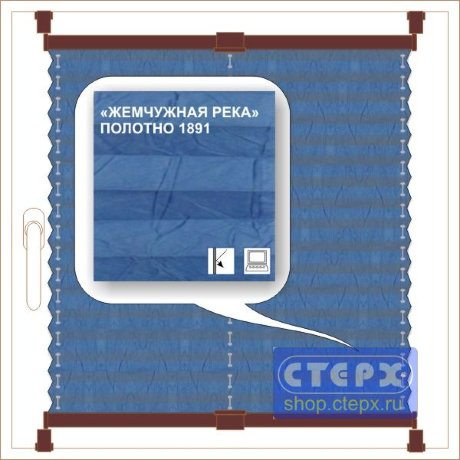 Штора плиссе модель «Хип-Хоп», коллекция «Жемчужная река»