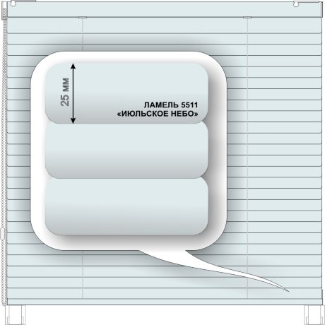 Жалюзи горизонтальные алюминиевые «Румба 25» «Волнующие синие цвета»