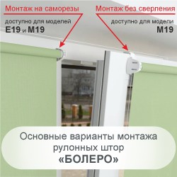 Рулонная штора "БОЛЕРО", Альфа, M19, зеленый 80 х 190 см