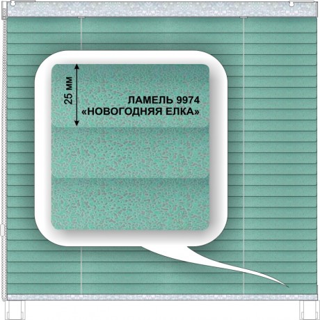 Жалюзи горизонтальные алюминиевые «Румба 25» «Брызги»