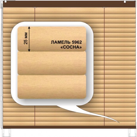 Жалюзи горизонтальные алюминиевые «Румба 25» «Под дерево»