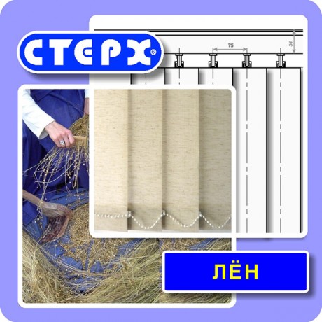 Вертикальные жалюзи с полотном из ткани с натуральными волокнами коллекции «Лён»