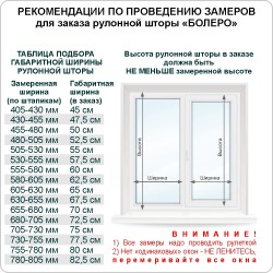 Рулонная штора "БОЛЕРО", Альфа, M19, белый 47,5 х 190 см