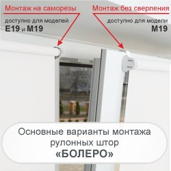 Рулонная штора "БОЛЕРО", Альфа, M19, белый 52,5 х 190 см