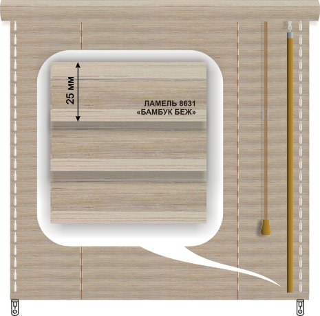 Жалюзи горизонтальные бамбуковые «Классик» «Бамбук беж» 25 мм