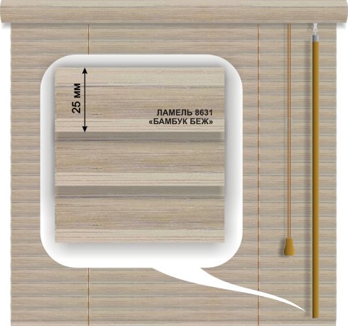 Жалюзи горизонтальные бамбуковые «Классик» «Бамбук беж» 25 мм
