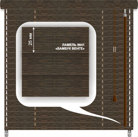 Жалюзи горизонтальные бамбуковые «Классик» «Бамбук венге» 25 мм