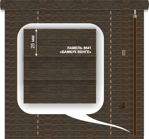 Жалюзи горизонтальные бамбуковые «Классик» «Бамбук венге» 25 мм