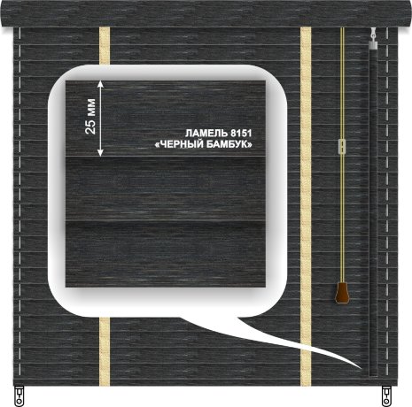 Жалюзи горизонтальные бамбуковые «Техас» «Черный бамбук» 25 мм