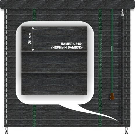 Жалюзи горизонтальные бамбуковые «Техас» «Черный бамбук» 25 мм